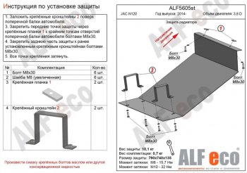 4 289 р. Защита радиатора (V-3,8D) ALFECO JAC N120 (2014-2024) (Сталь 2 мм)  с доставкой в г. Калуга. Увеличить фотографию 1