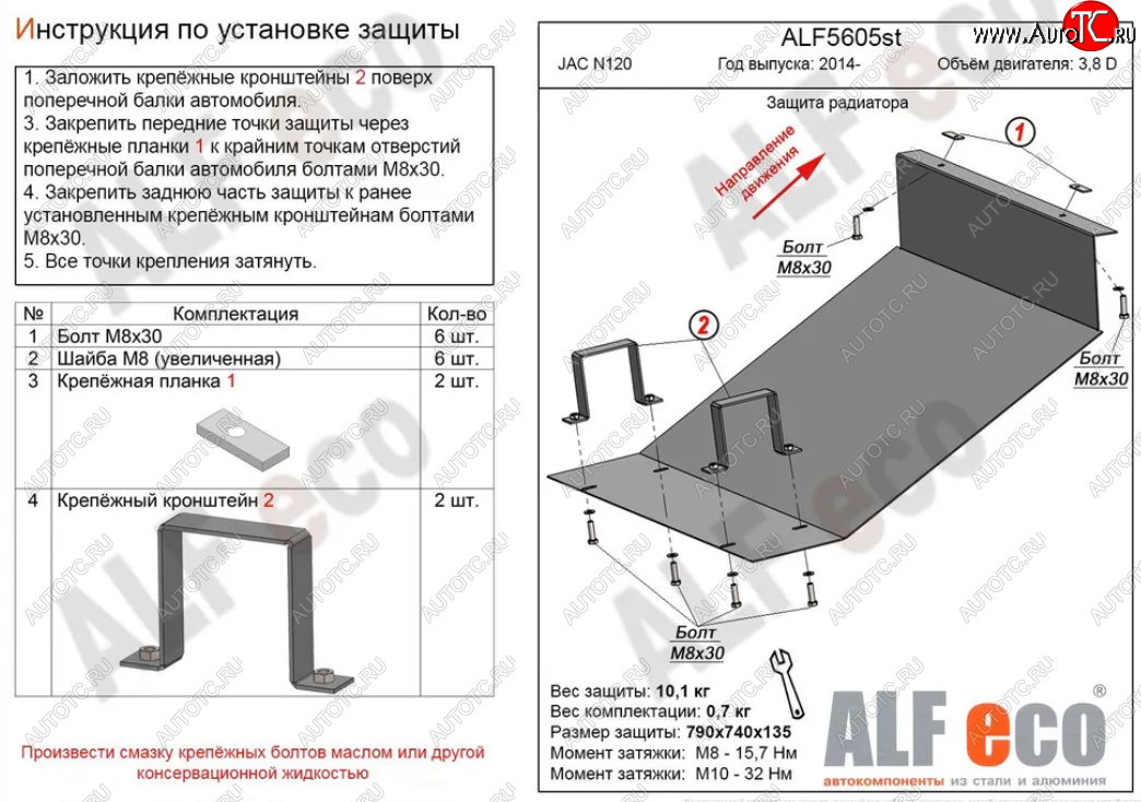 4 289 р. Защита радиатора (V-3,8D) ALFECO  JAC N120 (2014-2024) (Сталь 2 мм)  с доставкой в г. Калуга