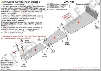 2 899 р. Защита КПП (V-2,0D) ALFECO  JAC N35 (2019-2024) (Сталь 2 мм)  с доставкой в г. Калуга. Увеличить фотографию 2