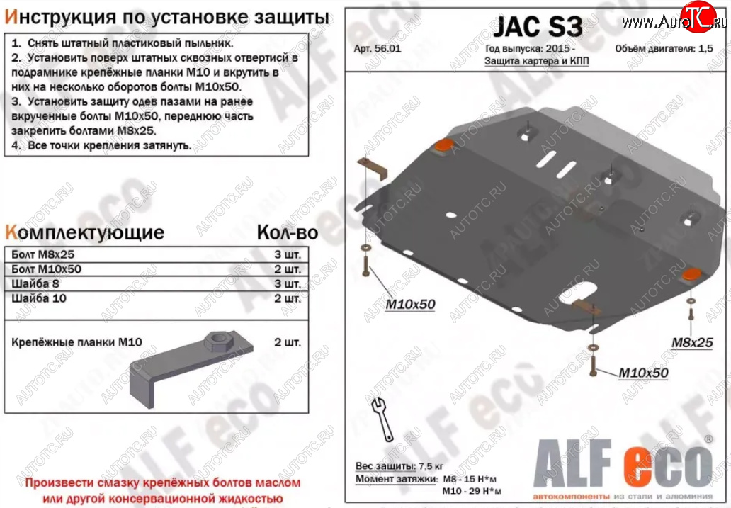 3 899 р. Защита картера двигателя и КПП (V-1,5) Alfeco  JAC S3  1 (2017-2024) (Сталь 2 мм)  с доставкой в г. Калуга