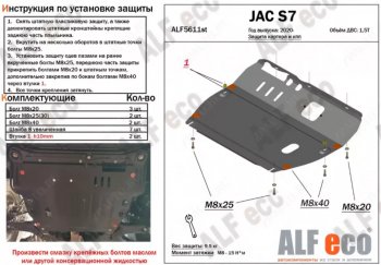 4 399 р. Защита картера двигателя и КПП (V-1,5Т) ALFECO  JAC S7 (2020-2024) (Сталь 2 мм)  с доставкой в г. Калуга. Увеличить фотографию 1