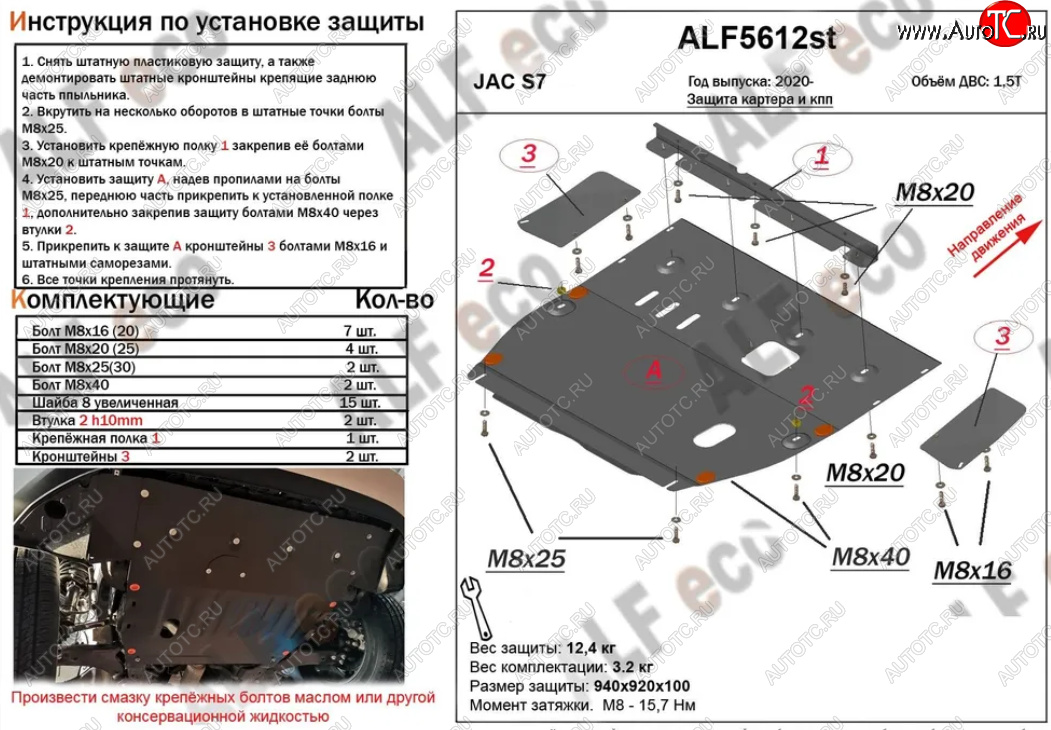 4 389 р. Защита картера двигателя и КПП (V-1,5T, усиленная) Alfeco  JAC S7 (2020-2024) (Сталь 2 мм)  с доставкой в г. Калуга