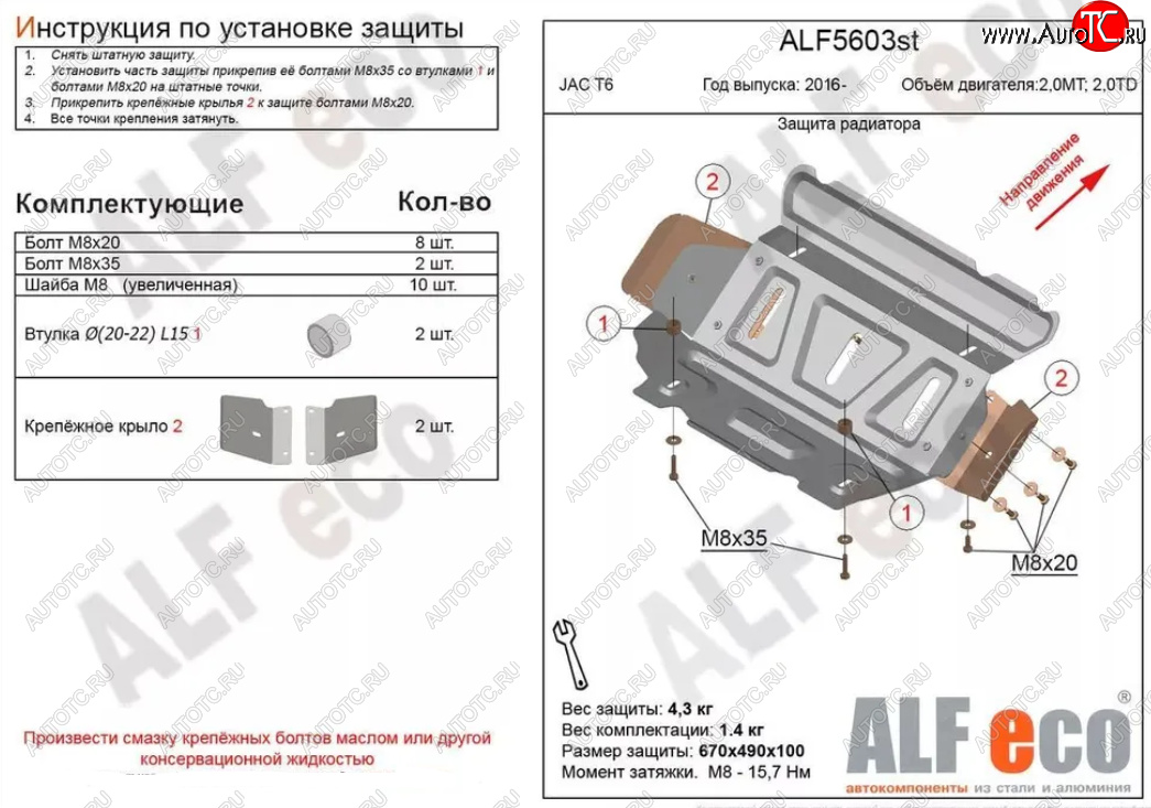 2 889 р. Защита радиатора (V-2,0MT; 2,0TD) ALFECO JAC T6 пикап (2018-2024) (Сталь 2 мм)  с доставкой в г. Калуга