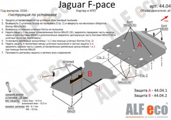 7 999 р. Защита картера двигателя и КПП (2 части) Alfeco  Jaguar F-Pace (2016-2024) (Сталь 2 мм)  с доставкой в г. Калуга. Увеличить фотографию 1