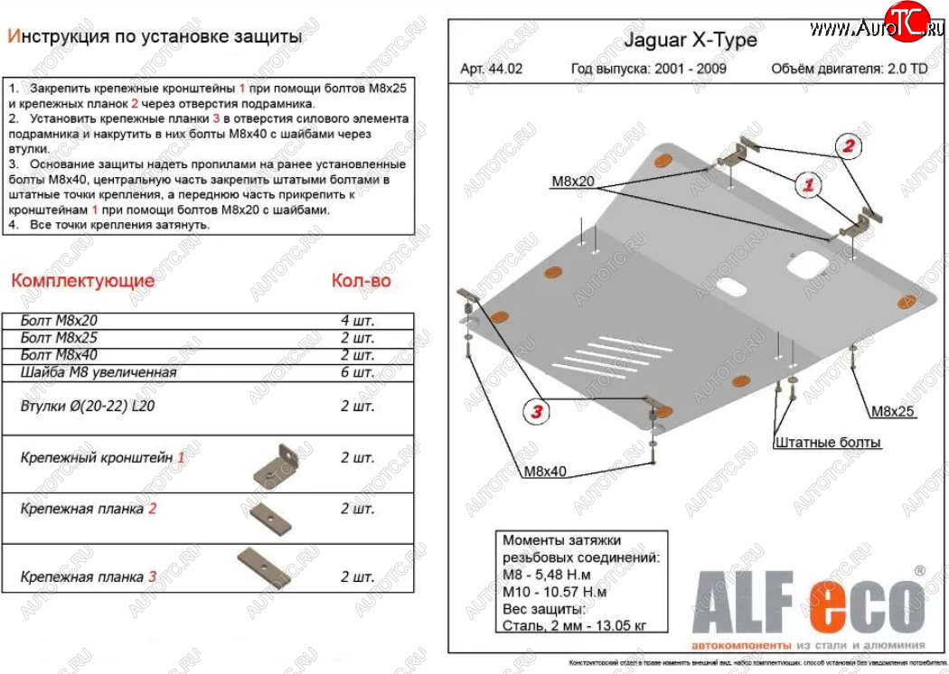 6 499 р. Защита картера двигателя и КПП (V-2,0TD) Alfeco  Jaguar X-type  X400 (2001-2009) (Сталь 2 мм)  с доставкой в г. Калуга