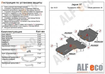 7 699 р. Защита картера двигателя и КПП (V-3,0 AT RWD, 2 части) Alfeco  Jaguar XF  X250 (2007-2015) (Сталь 2 мм)  с доставкой в г. Калуга. Увеличить фотографию 1
