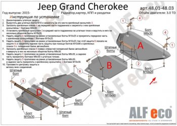 2 699 р. Защита КПП (V-3,0TD) ALFECO  Jeep Grand Cherokee  WK2 (2013-2024) (Сталь 2 мм)  с доставкой в г. Калуга. Увеличить фотографию 2