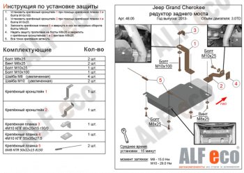 1 999 р. Защита редуктора заднего моста (V-3,0TD) Alfeco Jeep Grand Cherokee WK2 1-ый рестайлинг (2013-2018) (Сталь 2 мм)  с доставкой в г. Калуга. Увеличить фотографию 1