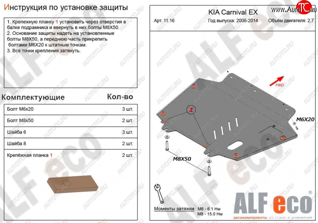 4 849 р. Защита картера двигателя и КПП (V-2,7) Alfeco  KIA Carnival  VQ (2005-2014) (Сталь 2 мм)  с доставкой в г. Калуга