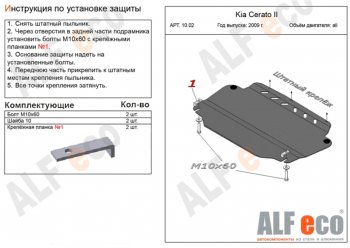 2 999 р. Защита картера двигателя и КПП Alfeco  KIA Ceed  1 ED (2006-2012) (Сталь 2 мм)  с доставкой в г. Калуга. Увеличить фотографию 1