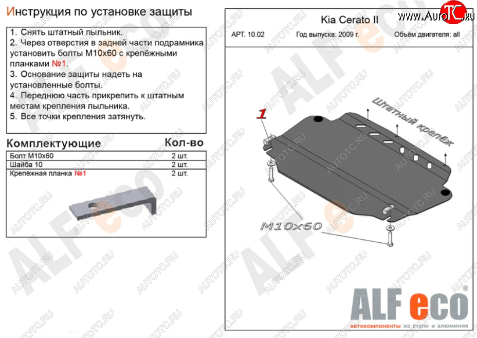 2 999 р. Защита картера двигателя и КПП Alfeco KIA Ceed 1 ED рестайлинг универсал (2010-2012) (Сталь 2 мм)  с доставкой в г. Калуга