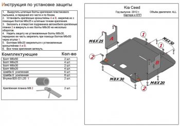 5 449 р. Защита картера двигателя и КПП Alfeco  KIA Ceed  2 JD (2012-2016) (Сталь 2 мм)  с доставкой в г. Калуга. Увеличить фотографию 1