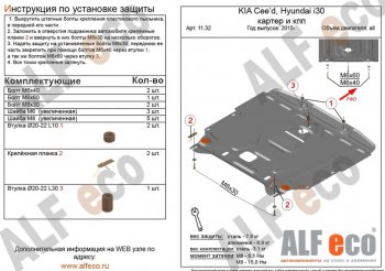 4 999 р. Защита картера двигателя и КПП Alfeco  KIA Ceed  2 JD (2015-2018) (Сталь 2 мм)  с доставкой в г. Калуга. Увеличить фотографию 1