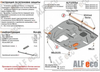Защита картера двигателя и КПП Alfeco KIA K5 DL (2019-2022)