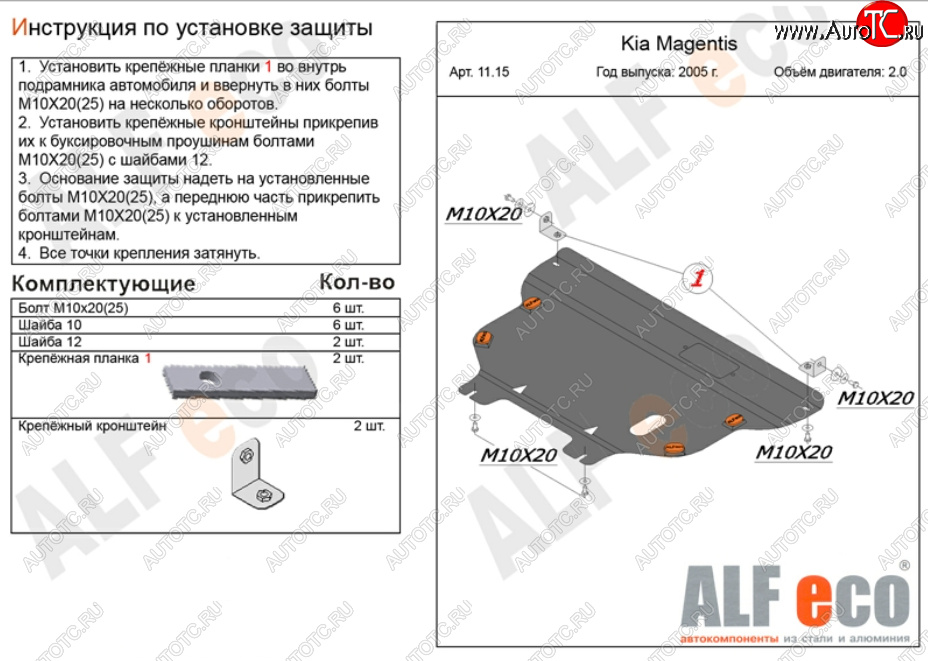 5 349 р. Защита картера двигателя и КПП Alfeco  KIA Magentis (2005-2010) (Сталь 2 мм)  с доставкой в г. Калуга