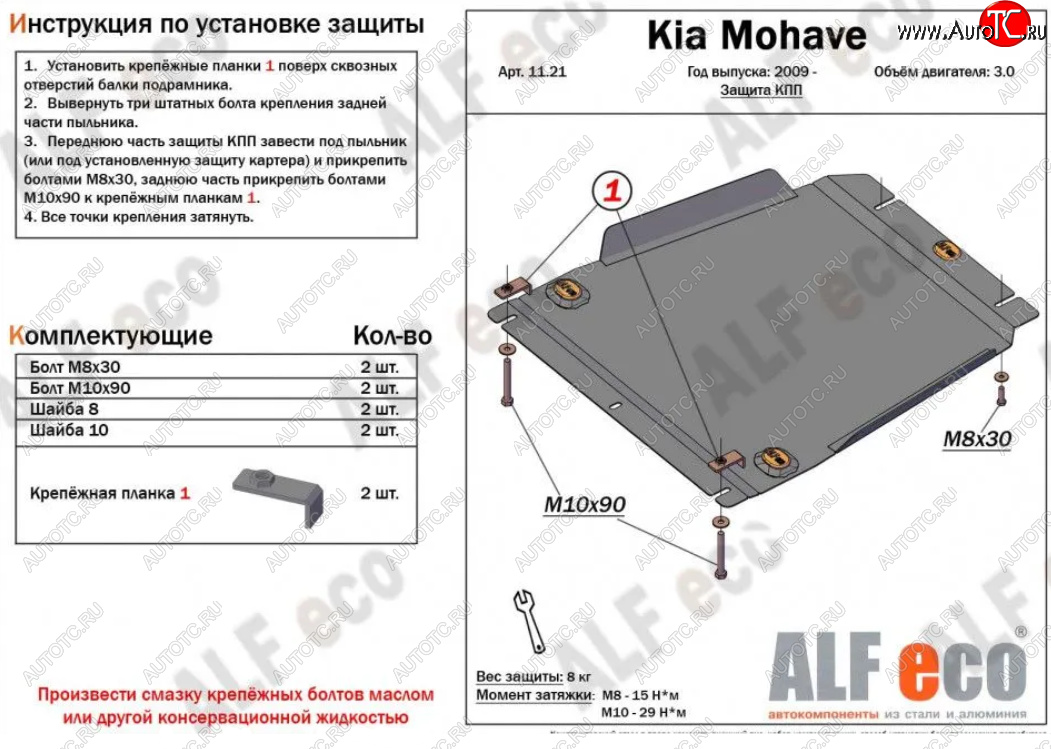 3 999 р. Защита КПП (V-3,0) ALFECO KIA Mohave HM дорестайлинг (2008-2017) (Сталь 2 мм)  с доставкой в г. Калуга