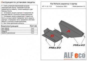 3 279 р. Защита радиатора (V-3,0) ALFECO KIA Mohave HM дорестайлинг (2008-2017) (Сталь 2 мм)  с доставкой в г. Калуга. Увеличить фотографию 2
