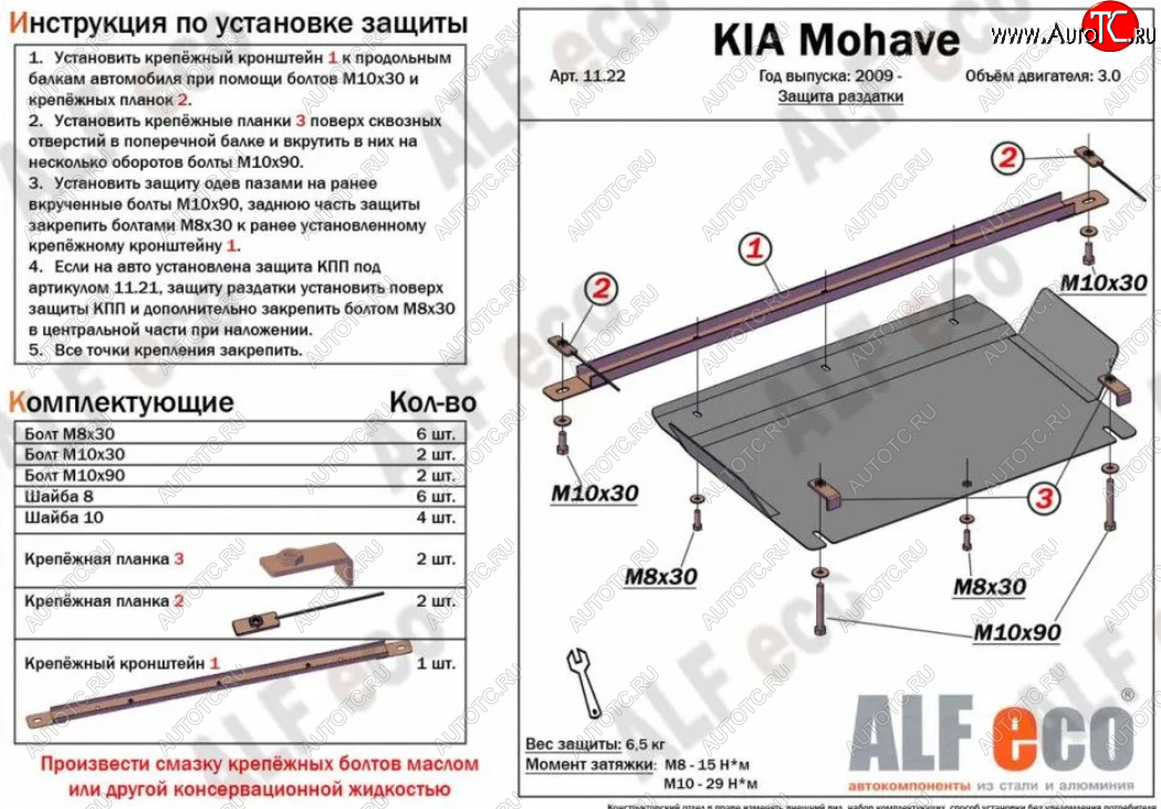 3 389 р. Защита раздаточной коробки (V-3,0) Alfeco  KIA Mohave  HM (2008-2017) дорестайлинг (Сталь 2 мм)  с доставкой в г. Калуга