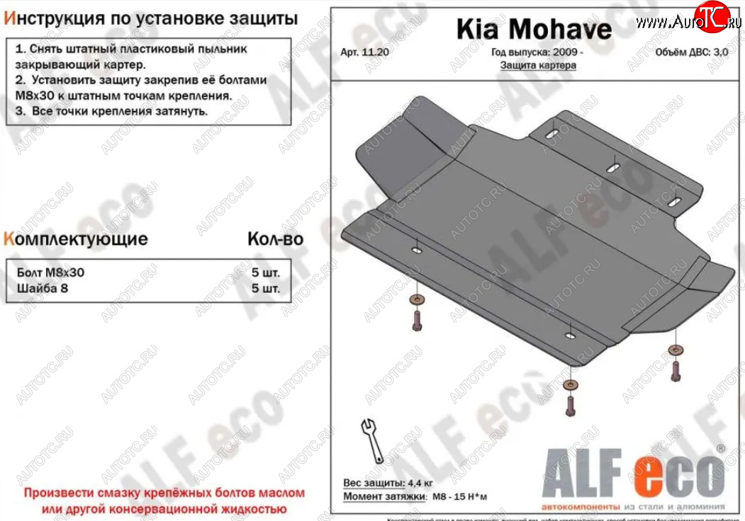 2 789 р. Защита картера двигателя (V-3,0) Alfeco  KIA Mohave  HM (2008-2017) (Алюминий 3 мм)  с доставкой в г. Калуга