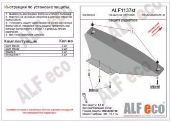 3 279 р. Защита радиатора (V-3,0) ALFECO KIA Mohave HM рестайлинг (2017-2020) (Сталь 2 мм)  с доставкой в г. Калуга. Увеличить фотографию 1