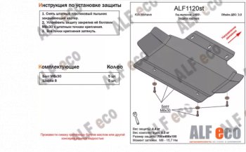 Защита картера двигателя (V-3,0) ALFECO KIA Mohave HM2 (2019-2022)