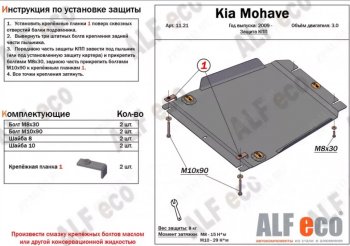 3 999 р. Защита КПП (V-3,0) ALFECO  KIA Mohave  HM2 (2019-2022) (Сталь 2 мм)  с доставкой в г. Калуга. Увеличить фотографию 1