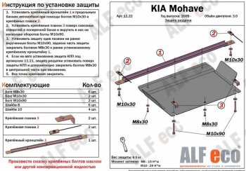 Защита раздаточной коробки (V-3,0) Alfeco KIA (КИА) Mohave (Мохейв)  HM2 (2019-2022) HM2