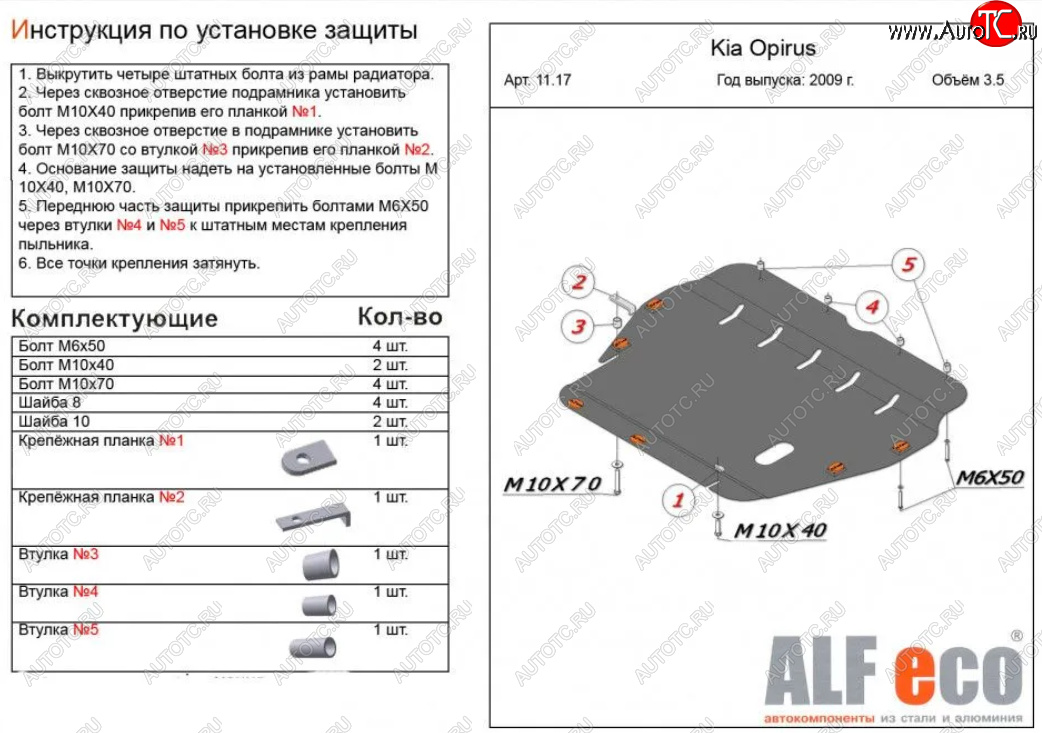 5 449 р. Защита картера двигателя и КПП (V-3,5) ALFECO  KIA Opirus (2002-2010) (Сталь 2 мм)  с доставкой в г. Калуга