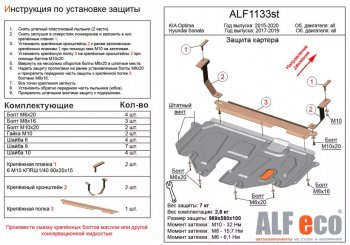 4 299 р. Защита картера двигателя и КПП Alfeco  KIA Optima ( 4 JF,  JF) (2016-2020) (Сталь 2 мм)  с доставкой в г. Калуга. Увеличить фотографию 1