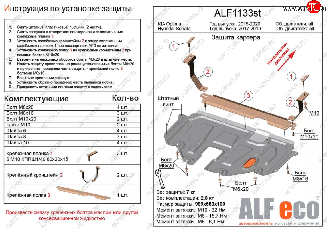 4 299 р. Защита картера двигателя и КПП Alfeco  KIA Optima ( 4 JF,  JF) (2016-2020) (Сталь 2 мм)  с доставкой в г. Калуга