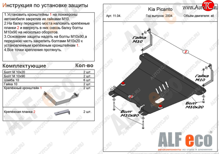 4 699 р. Защита картера двигателя и КПП Alfeco  KIA Picanto  1 SA хэтчбэк 5 дв. (2003-2011) (Сталь 2 мм)  с доставкой в г. Калуга