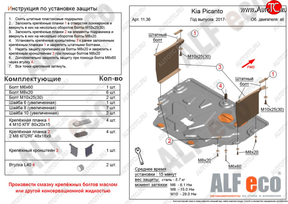 4 099 р. Защита картера двигателя и КПП Alfeco  KIA Picanto  3 JA хэтчбэк 5 дв. (2017-2024) (Сталь 2 мм)  с доставкой в г. Калуга