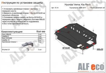 3 899 р. Защита картера двигателя и КПП Alfeco  KIA Rio  2 JB (2005-2011) (Сталь 2 мм)  с доставкой в г. Калуга. Увеличить фотографию 1