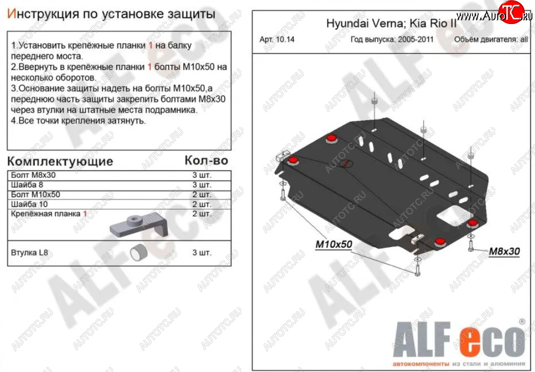 3 899 р. Защита картера двигателя и КПП Alfeco KIA Rio 2 JB рестайлинг, хэтчбэк 5 дв. (2009-2011) (Сталь 2 мм)  с доставкой в г. Калуга