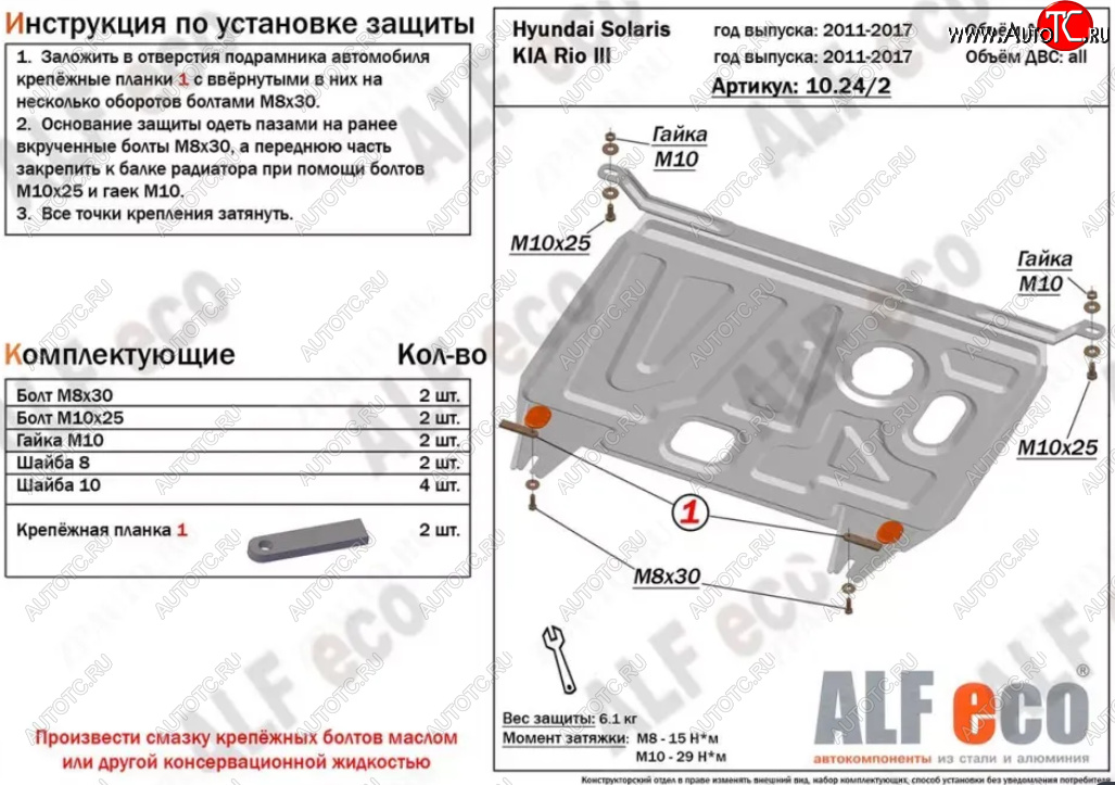 3 299 р. Защита картера двигателя и КПП Alfeco KIA Rio 3 QB дорестайлингхэтчбек5дв. (2011-2015) (Сталь 2 мм)  с доставкой в г. Калуга