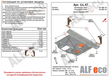 3 499 р. Защита картера двигателя и КПП Alfeco  KIA Seltos (2019-2024) (Сталь 2 мм)  с доставкой в г. Калуга. Увеличить фотографию 1