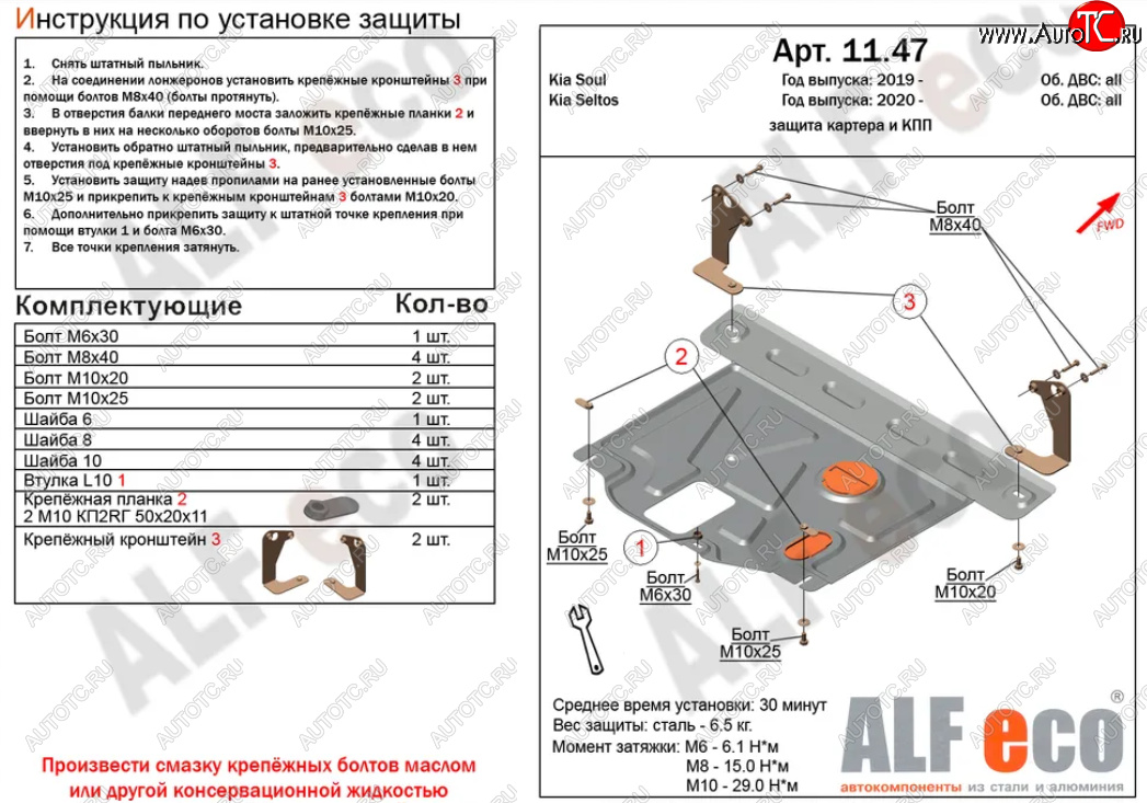 3 499 р. Защита картера двигателя и КПП Alfeco  KIA Seltos (2019-2024) (Сталь 2 мм)  с доставкой в г. Калуга