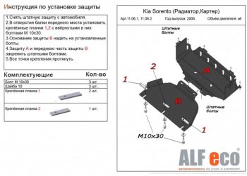 2 779 р. Защита картера двигателя (V-2,5; 3,3) Alfeco  KIA Sorento  BL (2006-2010) (Сталь 2 мм)  с доставкой в г. Калуга. Увеличить фотографию 2