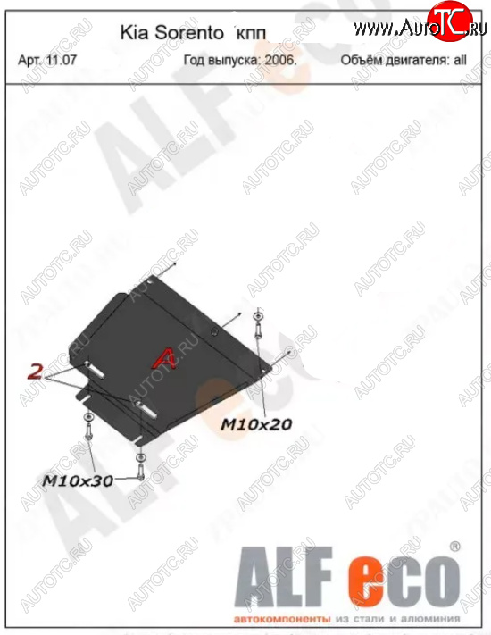 3 479 р. Защита раздаточной коробки (V-2,5; 3,3) Alfeco  KIA Sorento  BL (2006-2010) рестайлинг (Сталь 2 мм)  с доставкой в г. Калуга