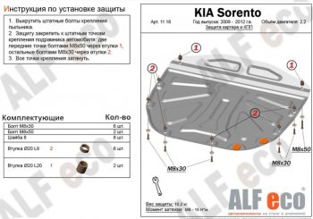 4 749 р. Защита картера двигателя и КПП Alfeco  KIA Sorento  XM (2009-2012) (Сталь 2 мм)  с доставкой в г. Калуга. Увеличить фотографию 1