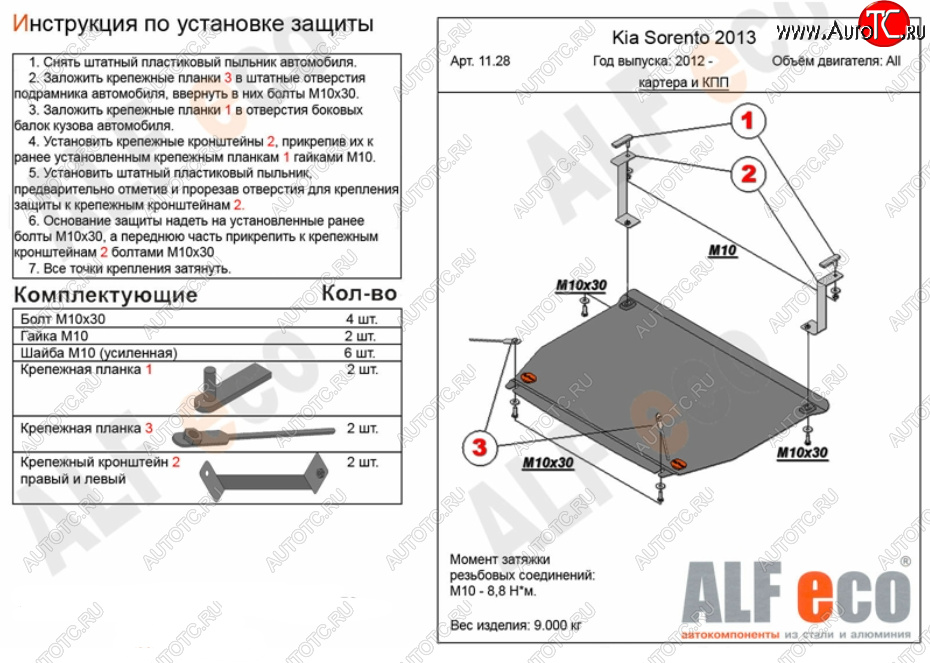 4 899 р. Защита картера двигателя и КПП Alfeco  KIA Sorento  XM (2012-2015) (Сталь 2 мм)  с доставкой в г. Калуга