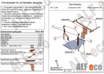 1 989 р. Защита редуктора заднего моста Alfeco  KIA Sorento  MQ4 (2020-2022) (Сталь 2 мм)  с доставкой в г. Калуга. Увеличить фотографию 1