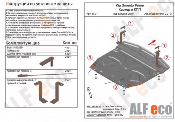 Защита картера двигателя и КПП (V-2,2D) Alfeco KIA Sorento UM/Prime дорестайлинг (2014-2018)