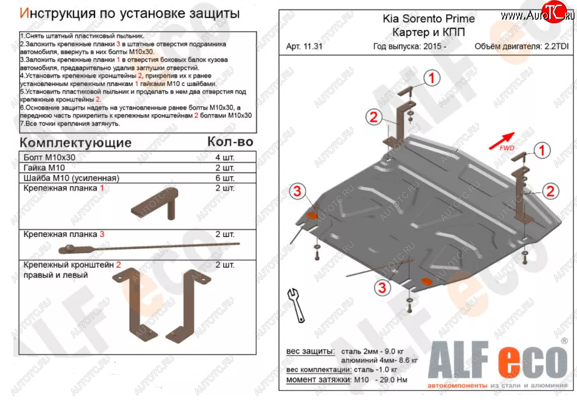 5 499 р. Защита картера двигателя и КПП (V-2,2D) Alfeco  KIA Sorento  UM/Prime (2014-2018) (Сталь 2 мм)  с доставкой в г. Калуга