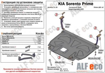 4 899 р. Защита картера двигателя и КПП (V-2,2D) Alfeco  KIA Sorento  UM/Prime (2018-2020) (Сталь 2 мм)  с доставкой в г. Калуга. Увеличить фотографию 1