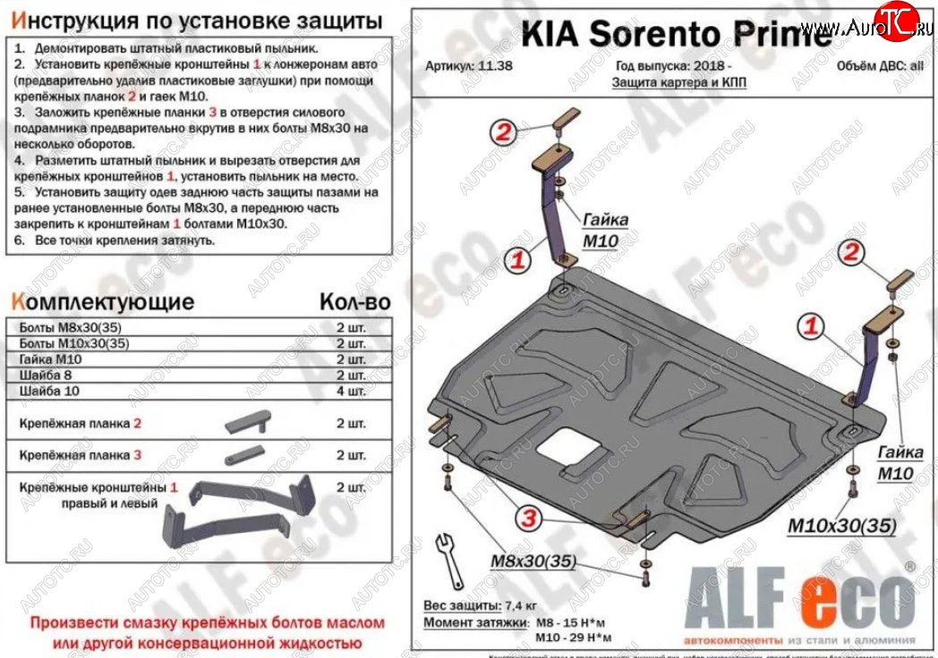 4 899 р. Защита картера двигателя и КПП (V-2,2D) Alfeco  KIA Sorento  UM/Prime (2018-2020) (Сталь 2 мм)  с доставкой в г. Калуга