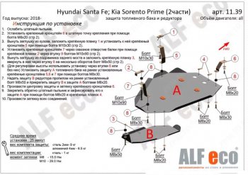 Защита топливного бака и редуктора заднего моста (V-2,2D, 2 части) Alfeco KIA Sorento UM/Prime рестайлинг (2018-2020)