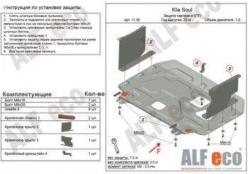 Защита картера двигателя и КПП Alfeco KIA (КИА) Soul (Сол)  2 PS (2014-2019) 2 PS дорестайлинг, рестайлинг