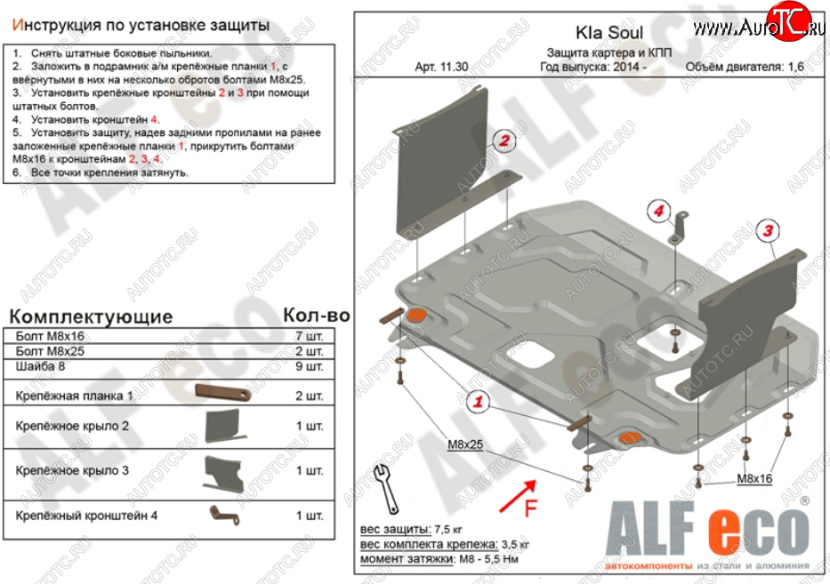 4 999 р. Защита картера двигателя и КПП Alfeco  KIA Soul  2 PS (2014-2019) (Сталь 2 мм)  с доставкой в г. Калуга