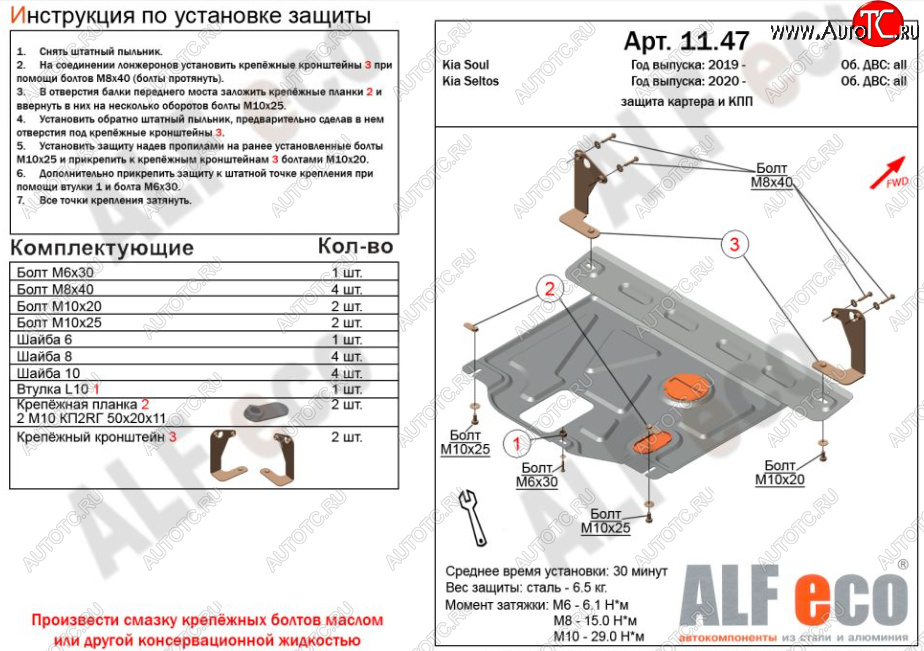 3 499 р. Защита картера двигателя и КПП Alfeco  KIA Soul  3 SK3 (2018-2024) (Сталь 2 мм)  с доставкой в г. Калуга